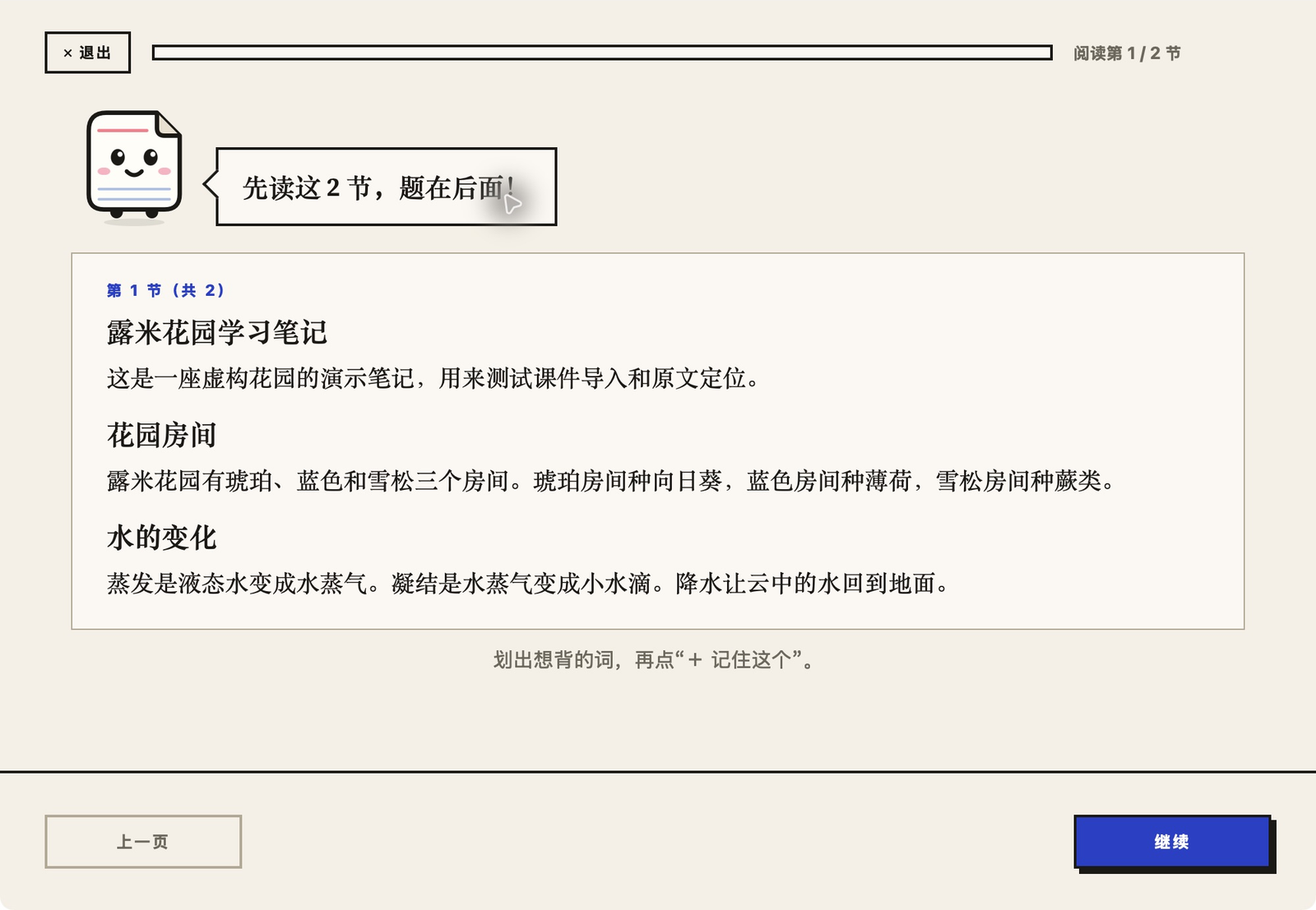 Foglight 中打开自建露米花园笔记的真实阅读界面